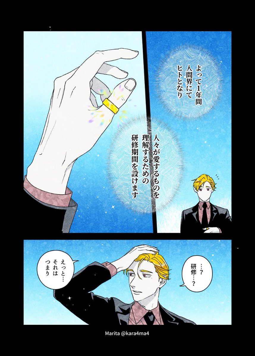 【創作漫画】徳を積んで天使になったばかりなのに1年間人間にもどされる話(1/6)
#創作
#君を知っていく
#漫画が読めるハッシュタグ 