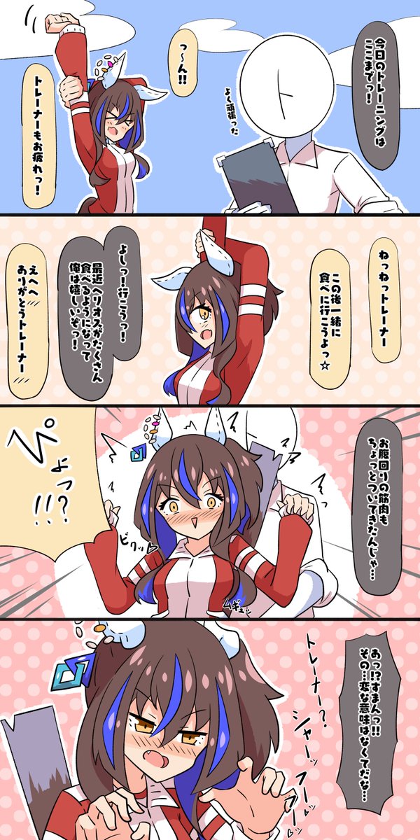 むにゅっとヘリオス #ウマ娘 #ダイタクヘリオス 