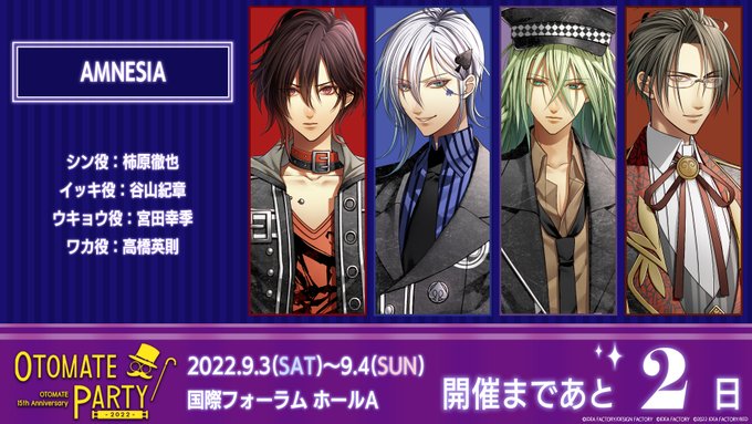 Amnesia 10周年 発売記念 Amnesia
