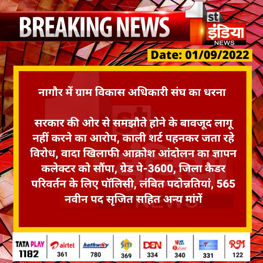 नागौर में ग्राम विकास अधिकारी संघ का धरना 

सरकार की ओर से समझौते होने के बावजूद लागू नहीं करने का आरोप, काली शर्ट पहनकर जता रहे विरोध, वादा खिलाफी आक्रोश आंदोलन...

#Nagaur <a href="/DmNagaur/">District Collector & Magistrate, Nagaur</a>