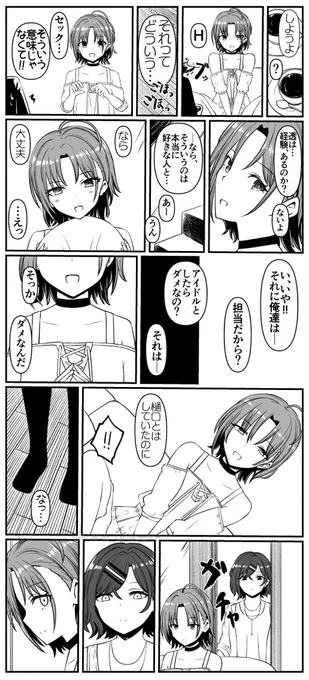 浅倉透は捕食者なんだ 