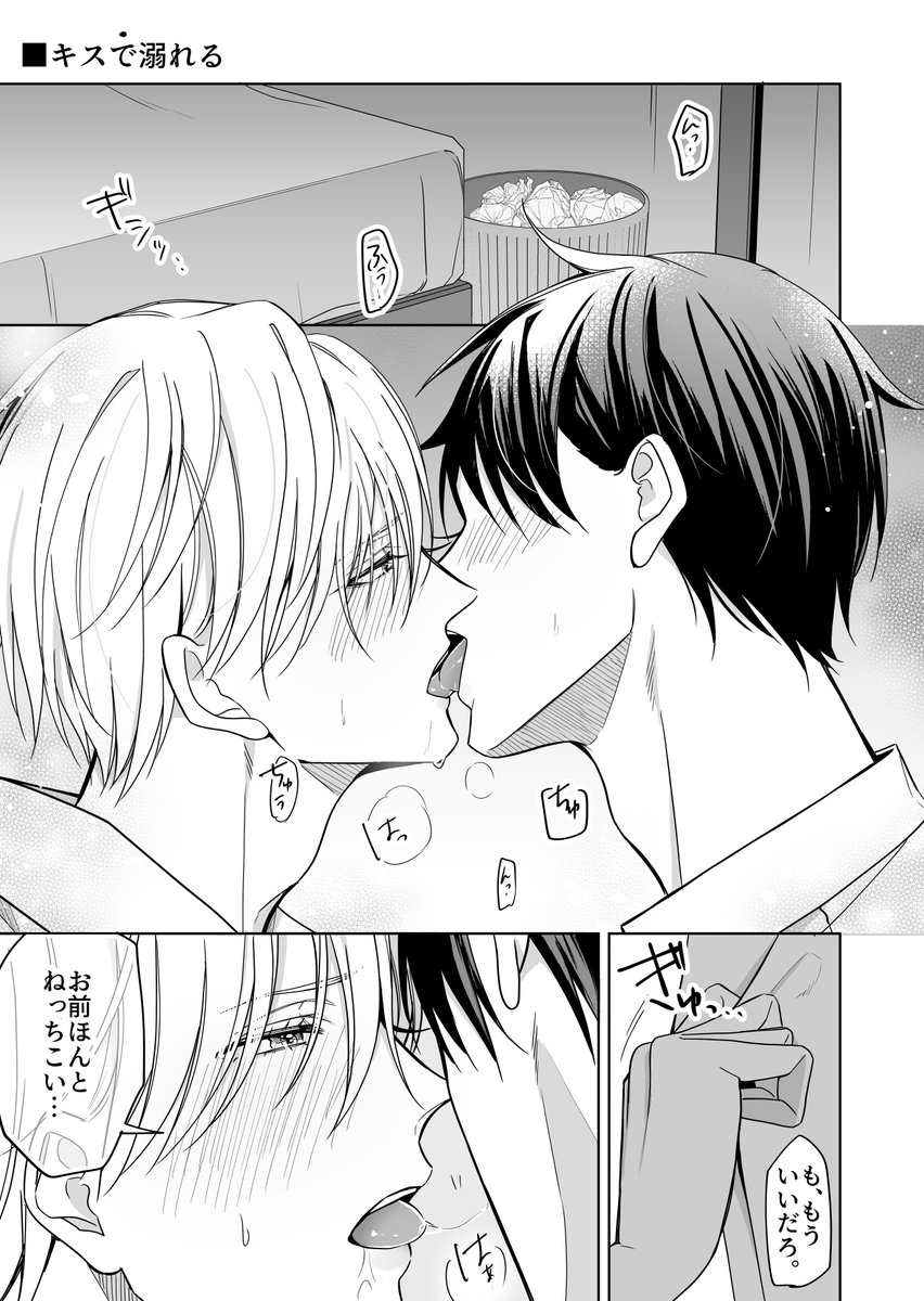 #創作BL 
キス"で"溺れる 