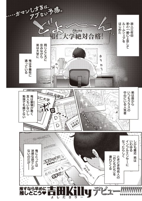 Komiflo初登場吉田Killy先生《推してダメなら挿入れてみたい!》快楽天 2022.10インフルエンサーである弟とルームシェアをしている彼ある日弟が自分の推しアイドルを家に連れて来て...?続きはこちら▷   