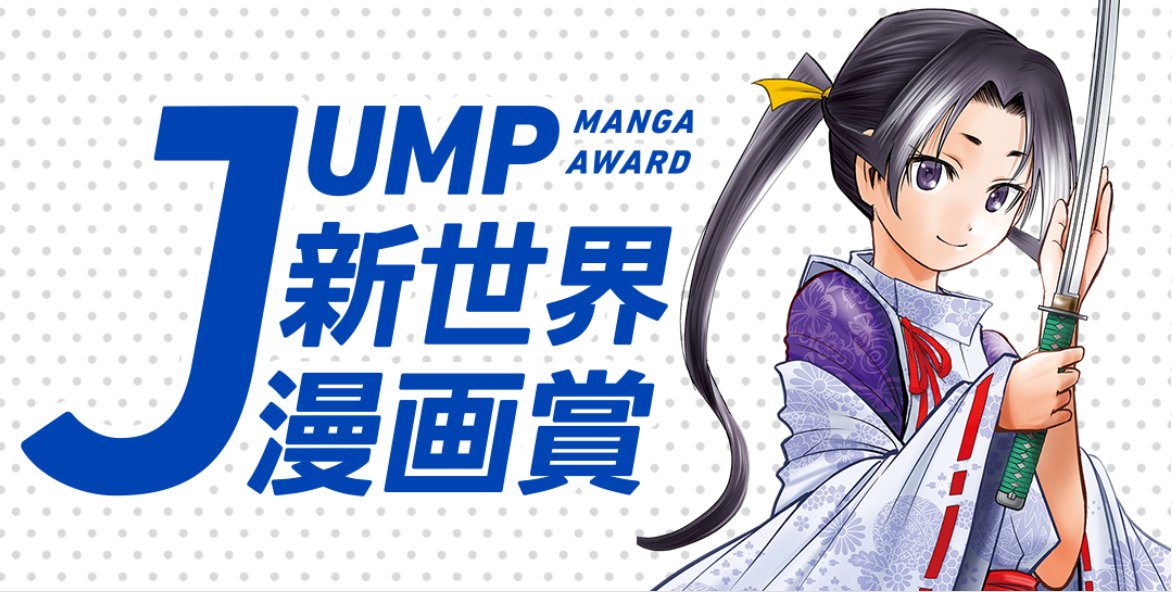 少年ジャンプ漫画賞 on X: 