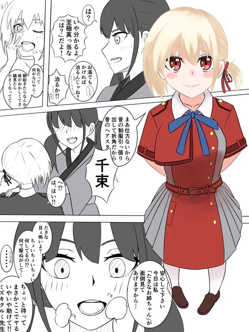 たきちさ  #リコリコ