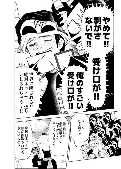 敵のマスクを剥がして晒すタイプのヒーロー(2/6) 