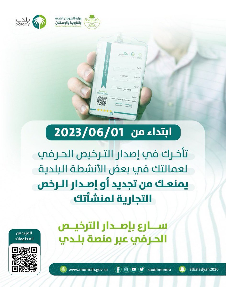 وزارة البلديات والإسكان tweet media