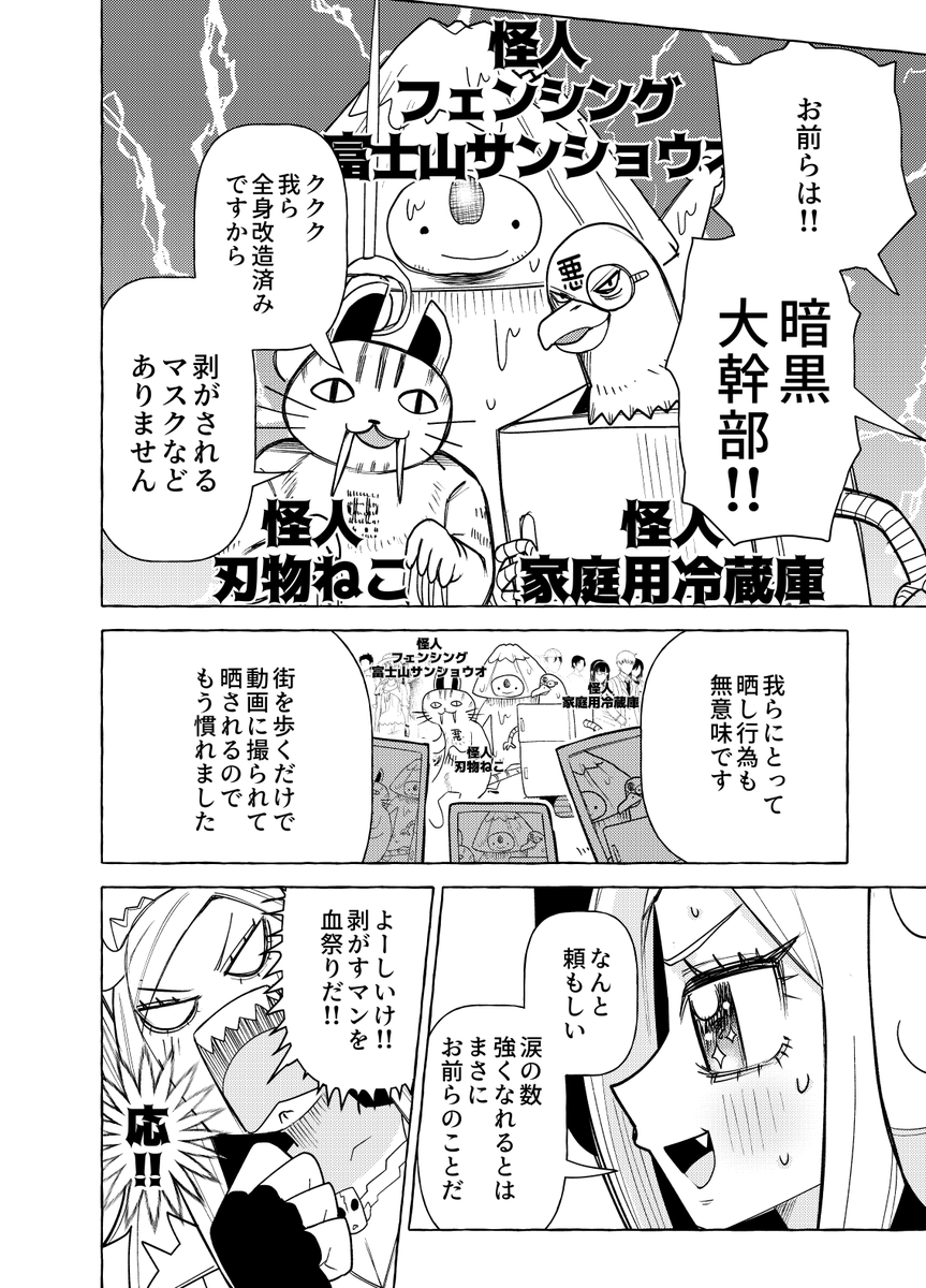 敵のマスクを剥がして晒すタイプのヒーロー(3/6) 