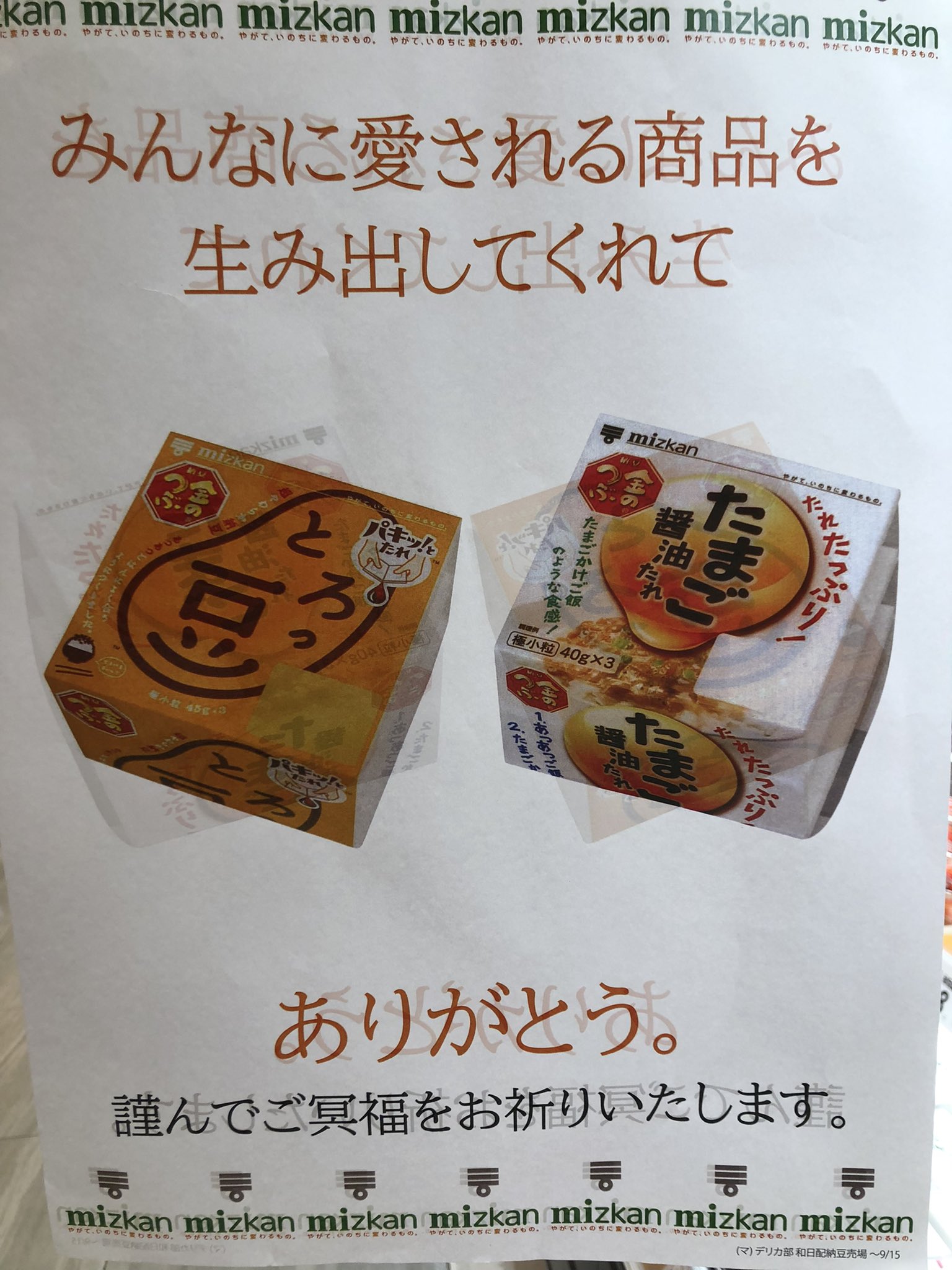 とうばく えすきち 某スーパーで ご冥福をお祈りいたします とあったので え と思ったら会社の代表がお亡くなりになったとのこと たまご風味納豆が好きな一人としてご冥福をお祈りします 納豆 ミツカン たまご風味納豆 金のつぶ T Co とうばく えすきち 某スーパーで ご冥福をお祈りいたします とあったので え と思ったら会社の代表がお亡くなりになったとのこと たまご風味納豆が好きな一人としてご冥福をお祈りします 納豆 ミツカン たまご風味納豆 金のつぶ T Co