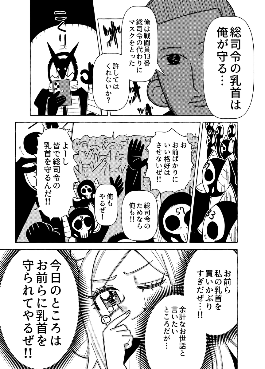 敵のマスクを剥がして晒すタイプのヒーロー(5/6) 