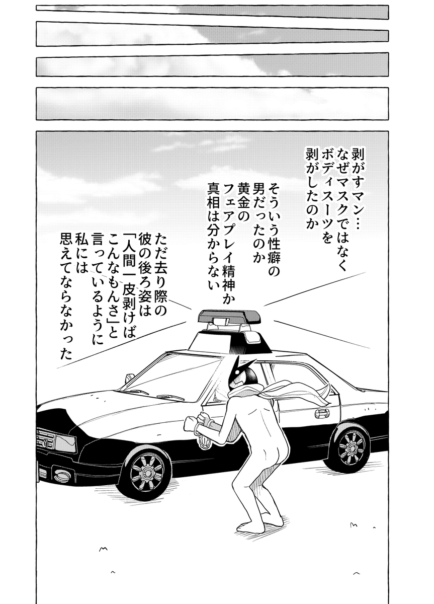 敵のマスクを剥がして晒すタイプのヒーロー(6/6)
見ていただいた方、ありがとうございます。今週末のコミティアで紙版持っていきます。ひ39b、300円です。中身同じです。よろしくお願いします。 