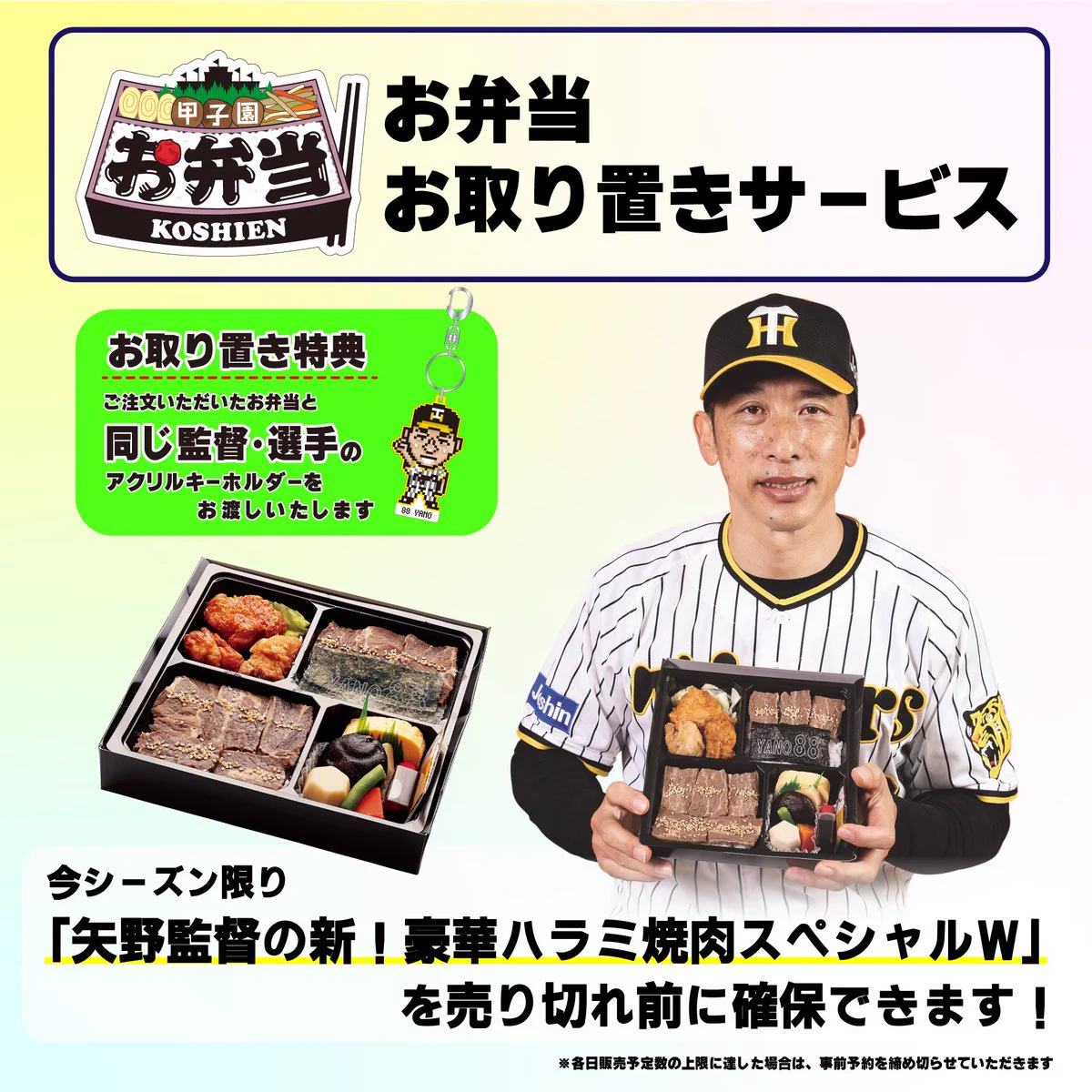 公式】阪神甲子園球場 az X-en: „🍱お弁当お取り置きサービス実施中