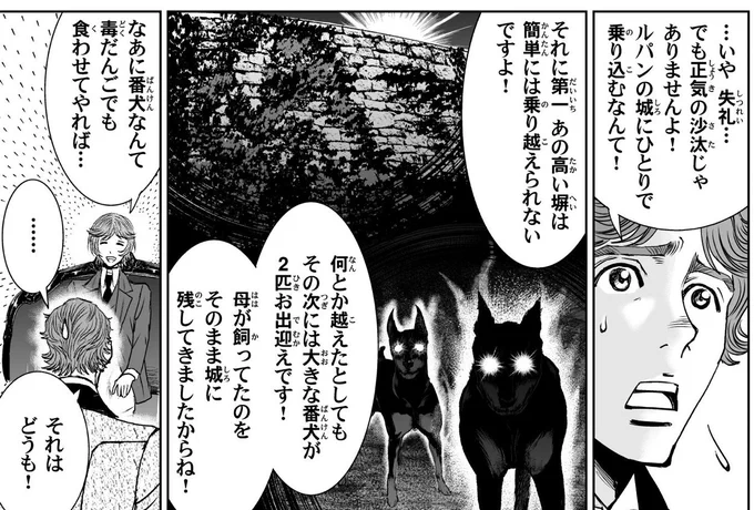 『奇巌城』のボートルレ君も番犬に「なあに毒だんごでも食わせてやれば…」と言ったのでサイコパス認定受けました