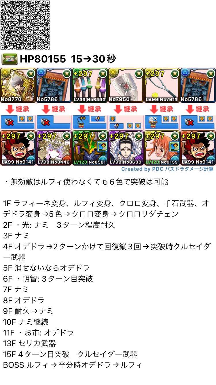 ねこまる2世 パズドラ 変身ルフィを使って蒼穹の千龍 とんでもない火力が出るので使っていて楽しいです ワンピースコラボの中でも千手向きのリーダーですね T Co Sm4aceocfl Twitter