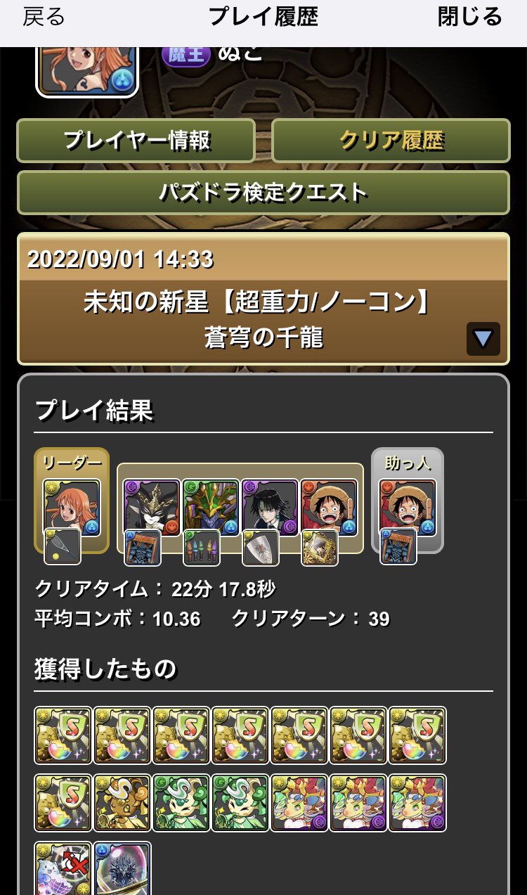 ねこまる2世 パズドラ 変身ルフィを使って蒼穹の千龍 とんでもない火力が出るので使っていて楽しいです ワンピースコラボの中でも千手向きのリーダーですね T Co Sm4aceocfl Twitter