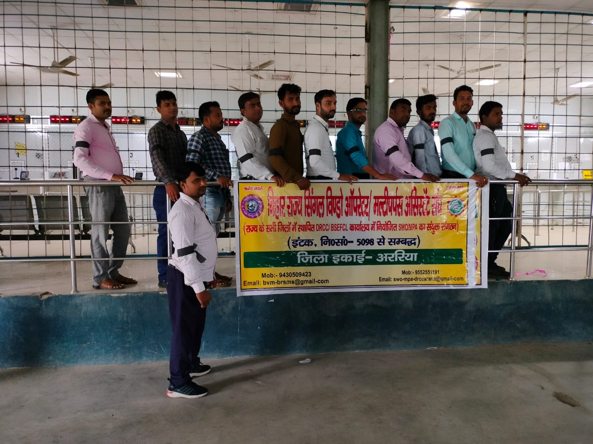 brsms_bvm's tweet photo. आज दिनांक 01.09.22 को बिहार राज्य SWO/MPA संघ,बिहार के आह्वाहन  पर पुरे बिहार के जिला निबंधन एवं परामर्श केंद्र में कार्यरत कर्मियों के द्वारा बिहार विकास मिशन के द्वारा मांगों को पूरा नहीं किये जाने के फलस्वरूप काली पट्टी लगाकर विरोध जताते हुए.यह विरोध दिनांक 07.09.22 तक चलेगा. https://t.co/ErW6SIzXEp