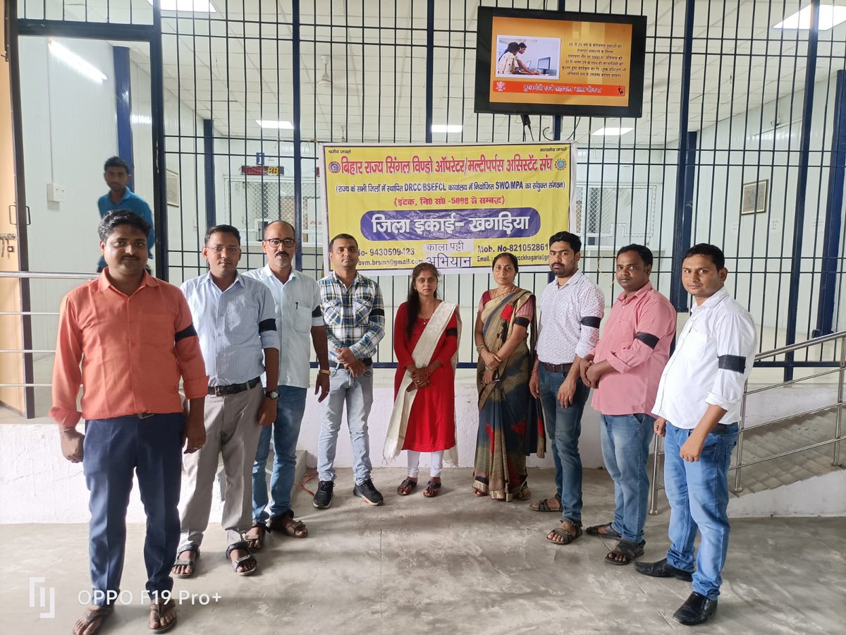 brsms_bvm's tweet photo. आज दिनांक 01.09.22 को बिहार राज्य SWO/MPA संघ,बिहार के आह्वाहन  पर पुरे बिहार के जिला निबंधन एवं परामर्श केंद्र में कार्यरत कर्मियों के द्वारा बिहार विकास मिशन के द्वारा मांगों को पूरा नहीं किये जाने के फलस्वरूप काली पट्टी लगाकर विरोध जताते हुए.यह विरोध दिनांक 07.09.22 तक चलेगा. https://t.co/g1WlkLuScT