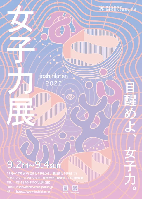 【おしながき】デザインフェスタギャラリー原宿にて、9/2〜9/4に開催される #女子力展 に出展します7()  と一緒に、Tシャツやアクスタ、ステッカー等を販売予定ですよろしくお願いします〜スペース:EAST館 101A し#女子力展2022 #DFGHarajuku 