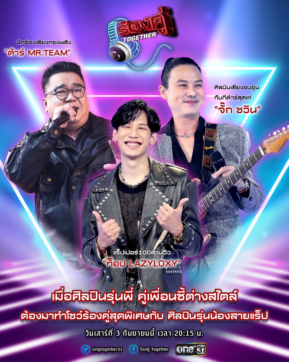 ร้องคู่ together tweet media