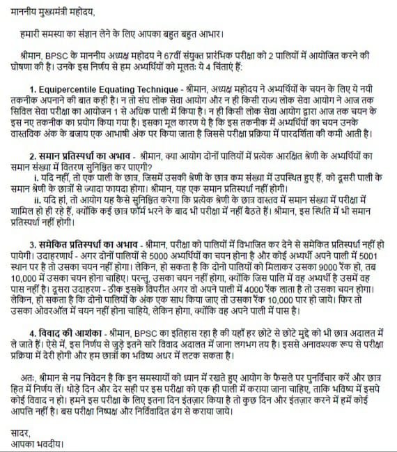 kdeepak069's tweet photo. आयोग ये ध्यान दे की परीक्षा में धांधली ना हो और पूरी पारदर्शिता रखी जाए ना की परीक्षा पैटर्न में बदलाव पे।

@officecmbihar
@NitishKumar
@yadavtejashwi
@iChiragPaswan
@kanhaiyakumar
@ManojManzil1
@BPSC_Aspirants
@BpscUnion
@gadbihar

#BPSC67thPrelims
#BPSC_PT_IN_ONE_SHIFT https://t.co/m2Y0TjJuNM