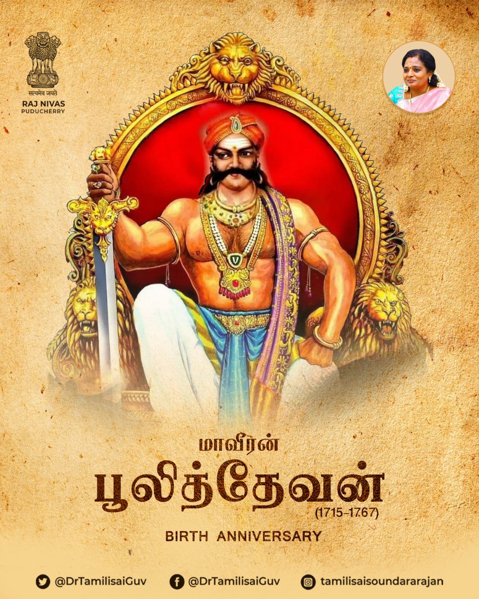 DrTamilisai4BJP's tweet image. Remembering the great illustrious warrior #pulithevan on his birth anniversary,
one of the earliest freedom fighters from Tamil Nadu.

தமிழகத்தின் முதுபெரும் விடுதலைப் போராட்ட வீரர் புலித்தேவர் பிறந்தநாளில் மாவீரருக்கு எனது வீரவணக்கம்.

#AzadiKaAmritMahotsav