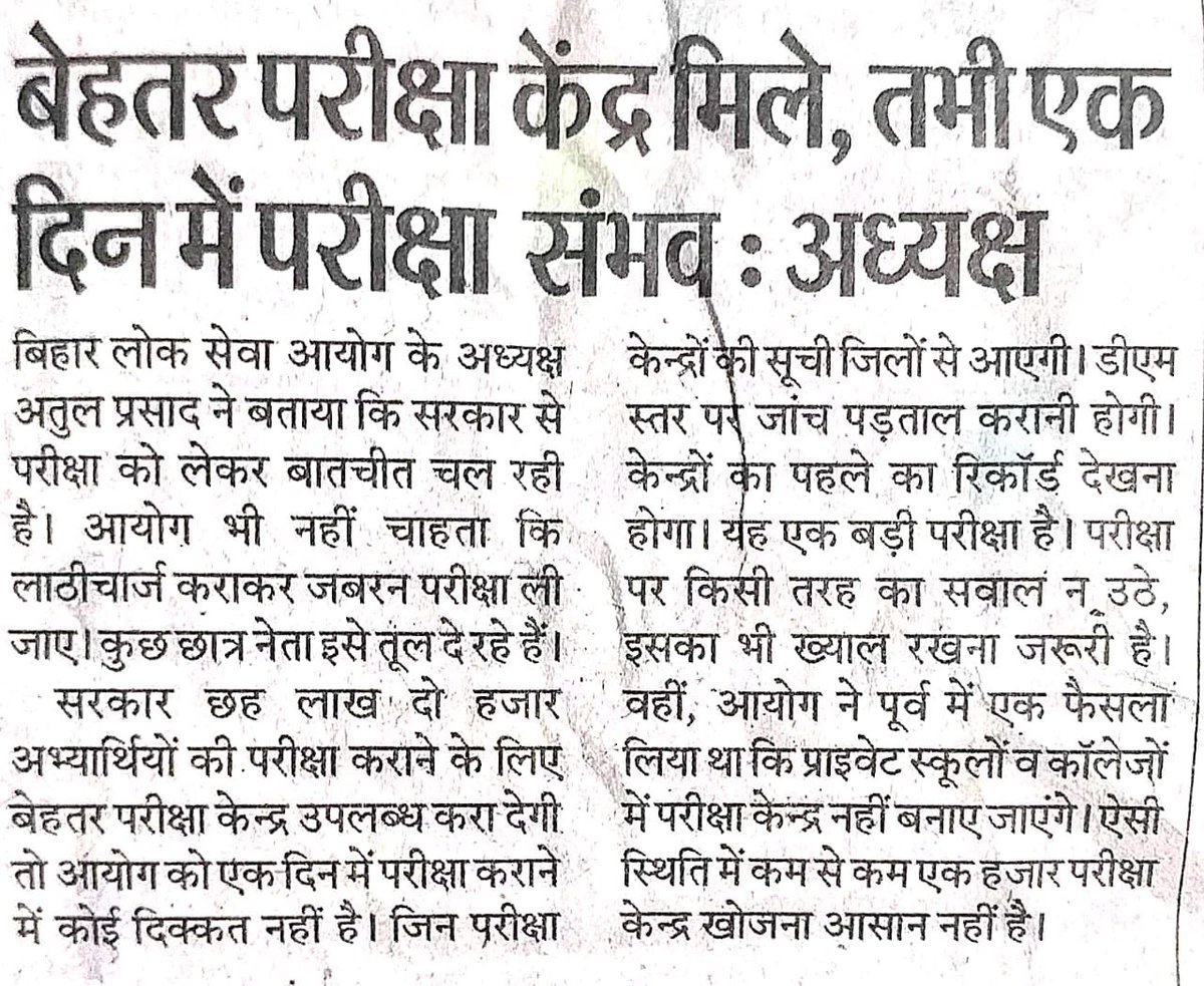 #BPSC_PT_IN_ONE_SHIFT

#BPSC_PT_IN_ONE_SHIFT
#BPSC_PT_IN_ONE_SHIFT #NitishKumar #Tejaswiyadav 
यूपी की जनसंख्या तो बिहार से ज्यादा है,वहां कैसे हो जाता है?
असम का क्षेत्रफल तो बिहार से काम है,वहां भी हो गया 4 दिन पहले।
हमारे ही चेयरमैन साहब निराले आ गए हैं।
