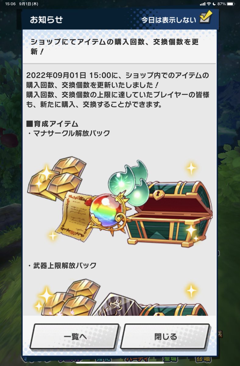 払い戻しあるみたいだから…
約4年間課金し続けた継続パックは今日で引退。
(｡-人-｡)

むにむに100コ貯まるか、はちみつ無くなったら、ドラガリ自体も引退かな…🥲

約4年間休まずやってた #ドラガリ が無い生活…想像できない…
(。-`ω´-)ﾝ-

あと…ショップ情報のお知らせ笑った🤣