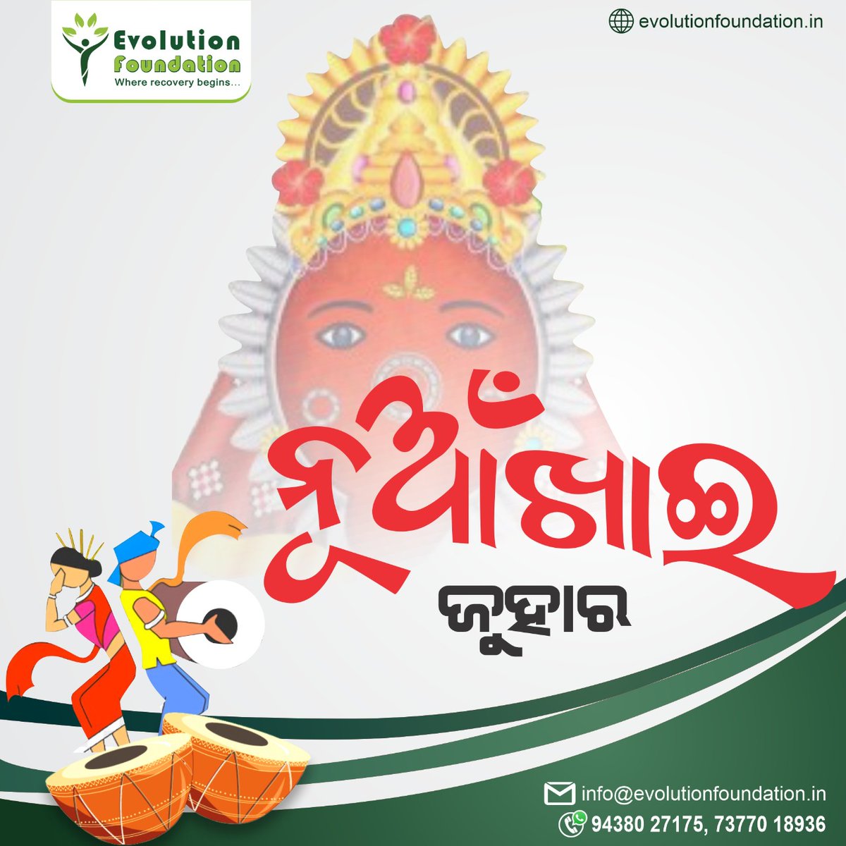 EvolutionFound2's tweet photo. ପଶ୍ଚିମ ଓଡିଶାର ଗଣପର୍ବ ନୂଆଖାଇର ଶୁଭ ଅବସରରେ Evolution Foundation ପରିବାର ତରଫରୁ ଆପଣଙ୍କୁ ନୂଆଖାଇ ଜୁହାର ।

ମାଁ ସମଲେଇଙ୍କ କୃପାଦୃଷ୍ଟିରୁ ଆପଣଙ୍କ ଜୀବନ ସୁଖ ଏବଂ ସମୃଦ୍ଧିରେ ଭରିଯାଉ...

#Nuakhai #NuakhaiJuhar #sambalpur #ନୂଆଖାଇ #ନୂଆଖାଇଜୁହାର  #westernodisha #maasamalei #evolutionfoundation https://t.co/uNFbuuQYzB