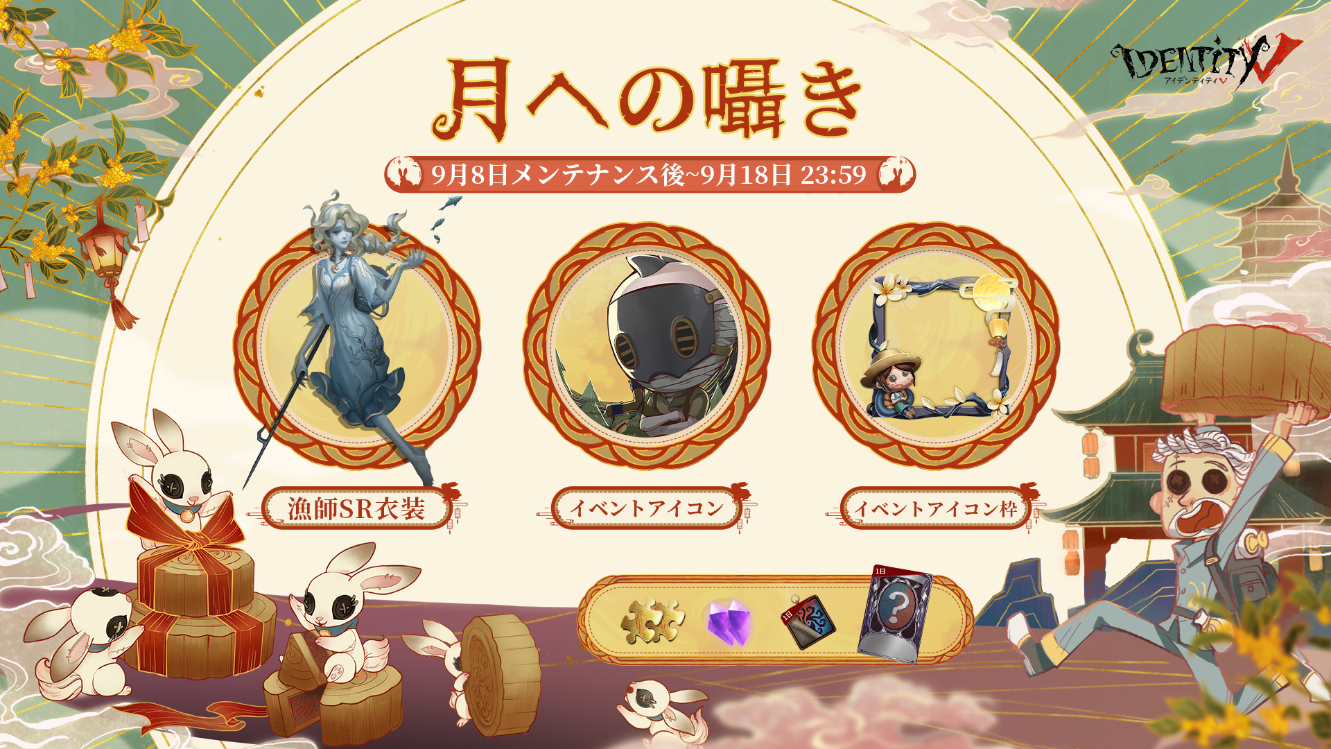 公式】IdentityV 第五人格 on X: 公式】IdentityV 第五人格 on X:
