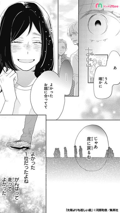 太陽よりも眩しい星 少女漫画