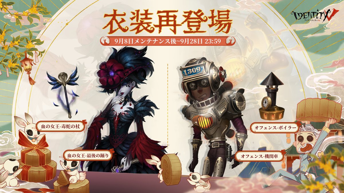 公式】IdentityV 第五人格 on X: 公式】IdentityV 第五人格 on X: