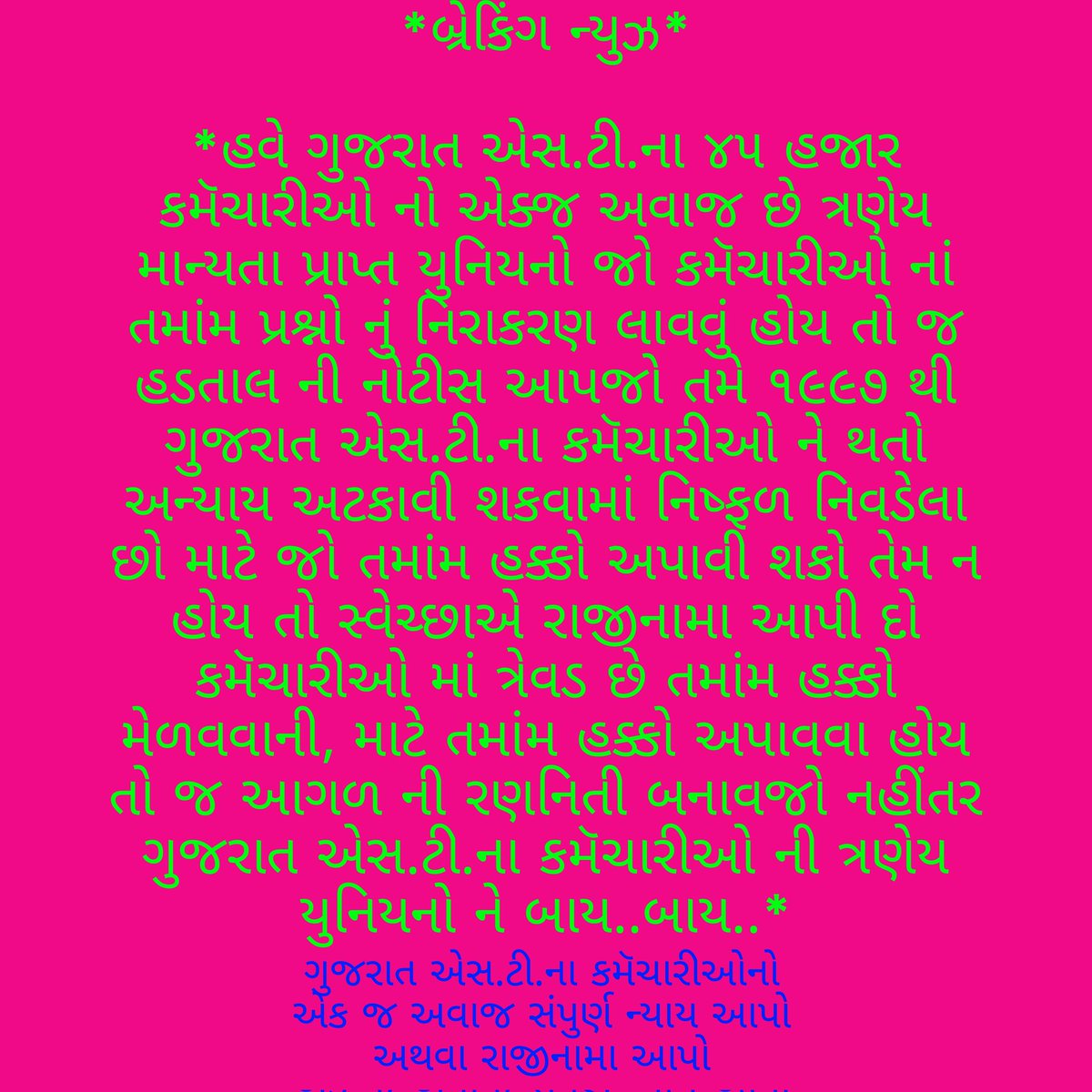 MukeshsinhJade5's tweet photo. ગુજરાત એસ.ટી.ના કમૅચારીઓ નો યુનિયનોને એકજ અવાજ ૧૯૯૭ થી બાકી તમાંમ હક્કો અપાવો અથવા યુનિયનો માંથી રાજીનામા આપો https://t.co/Cb7vzSyMWB