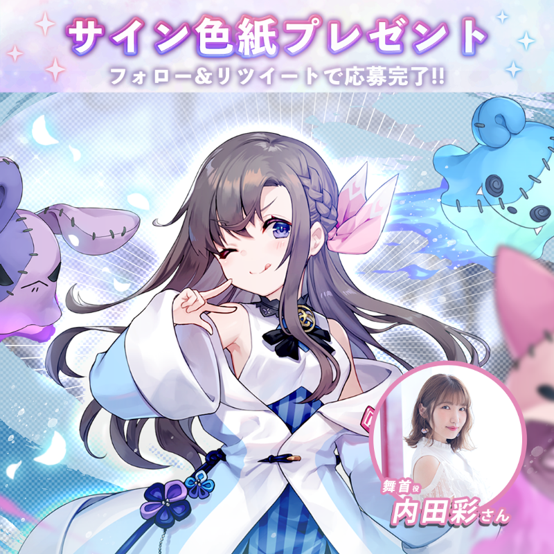 🎁サイン色紙プレゼント🎁 ／ #舞首 の声優 #内田彩 さんのサイン色紙