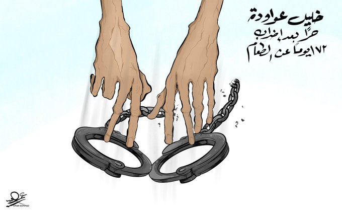 وانتصرت الإرادة على الأغلال 💪 #خليل_عواوده