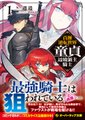 亡びの国の征服者 魔王は世界を征服するようです 錆狗村昌 不手折家 Toi8 第1話 誕生 1 コミックガルド