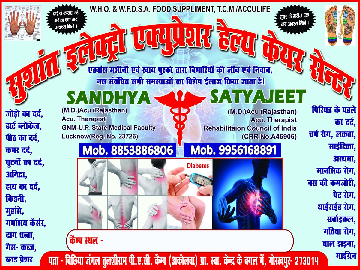 ShairviGraphics's tweet photo. #aquapressure #healthcare #gorakhpur #HealthCareAwarenessMonth https://t.co/iIJPr968If