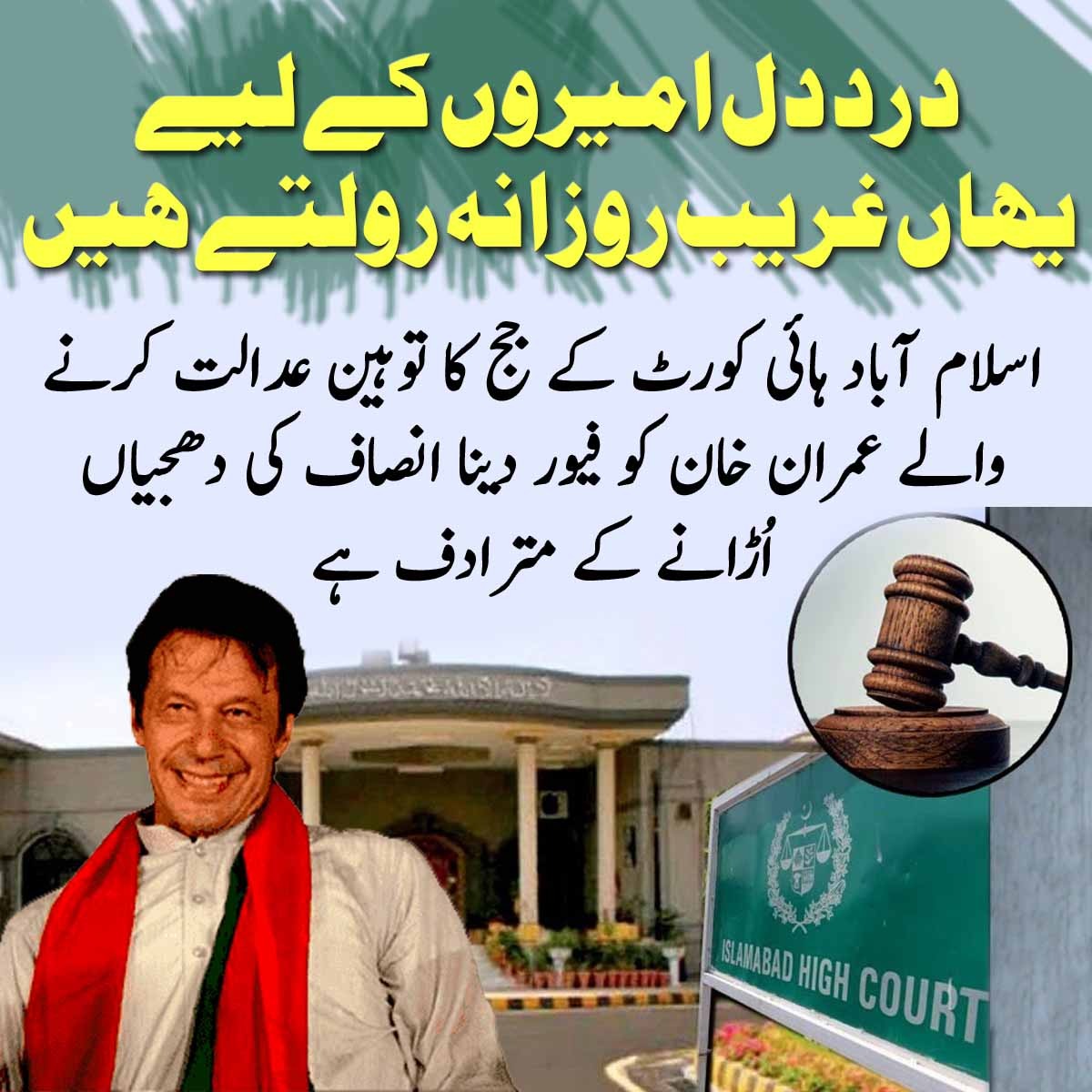 sadiqanwar469's tweet photo. If you can't make a decision on the basis of justice, then what is the need to do useless things?
#اطہر_کا_دوہرا_انصاف https://t.co/3XrI2NdrIl