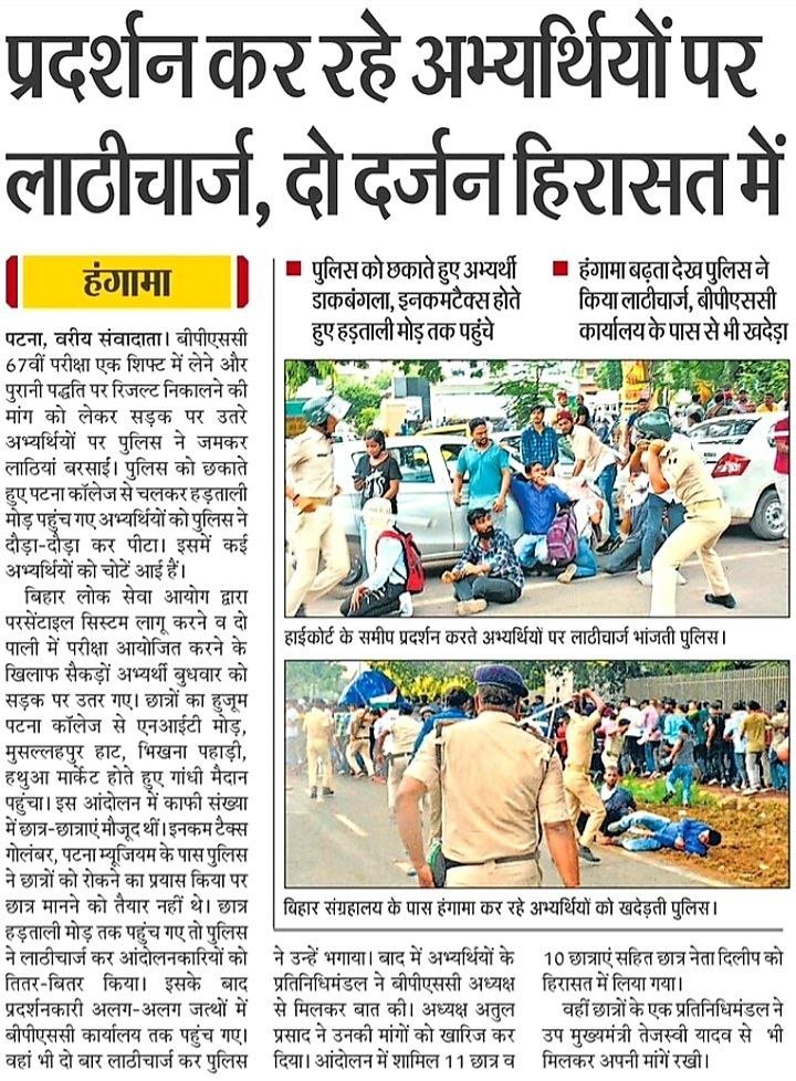 RAVISHA16314180's tweet photo. #BPSC_PT_IN_ONE_SHIFT
@BpscUnion 
@officecmbihar 
@RJDforIndia 
@ZeeNewsBihar 
#BPSC_चेयरमैन_इस्तीफा_दो 

Only and only dictator like Atul Prasad is responsible for yesterday lathicharge on innocent aspirants.
@NitishKumar   Sir we demand free fair transparent exam no corruption https://t.co/eCKuJIHX6e