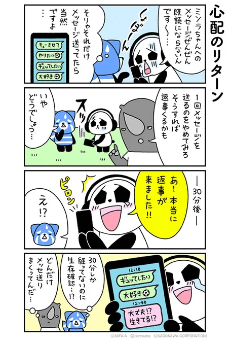 「心配のリターン」
#ミファンダ～毎日がオフサイド～ 6話①
#ミファンダ 