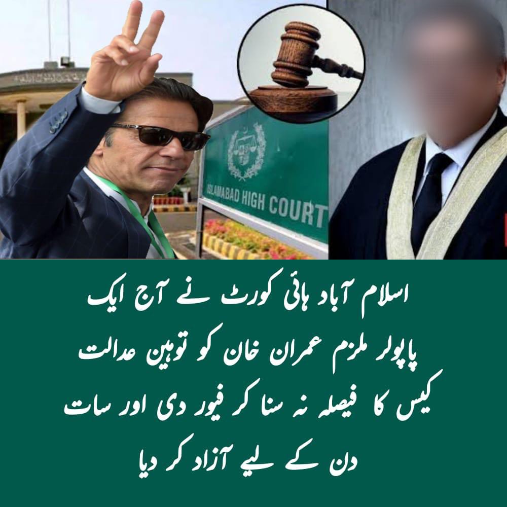 iFii143's tweet photo. The facilities that have been made available to Imran Ahmed Khan Niazi in the Islamabad High Court were not available to Yusuf Raza Gilani, Talal Chaudhry, Nihal Hashmi, Daniyal Aziz in the past.
#اطہر_کا_دوہرا_انصاف https://t.co/XdueNoaLe1