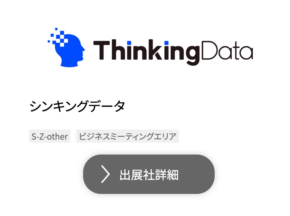 ThinkingData_io's tweet image. We will participate in this TGS2022, and we are looking forward to the success of this game show! Looking forward to meeting you at the game show! Believe that our game data analysis system can help Japanese game companies. #ThinkingData #シンキングデータ #東京ゲームショウ