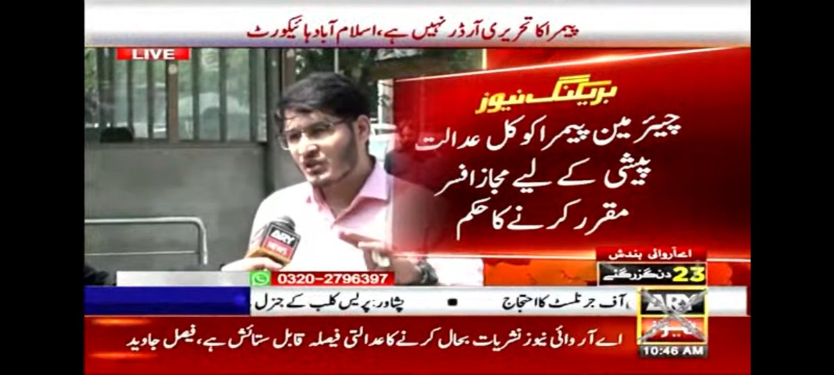 ZeshanSyed08's tweet photo. Congratulations 🎉👏 @ARYNEWSOFFICIAL, @ShahKhalidARY @Salman_ARY @Ghummans @adeelraja @AmmadYousaf and #ARYFamily.
اسلام آباد ہائی کورٹ آذادی اظہار رائے پر قدغن لگانے کی بھرپور مزمت کرتی ہے اور ہر قانونی چارہ جوئی میں صحافتی برادری کے ساتھ کھڑی ہونگیں، https://t.co/GUhzPyDjxj