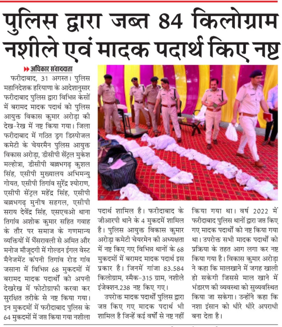 FBDPolice's tweet photo. Carrying forward the #Drive_against_drugs, another consignment of case property of total 68 #NDPS_Act cases has been #disposed_off

Under the #supervision of 
#CP Vikas Kumar Arora
#ActionAgainstDrugs 
@police_haryana https://t.co/jVlrDsVq3j