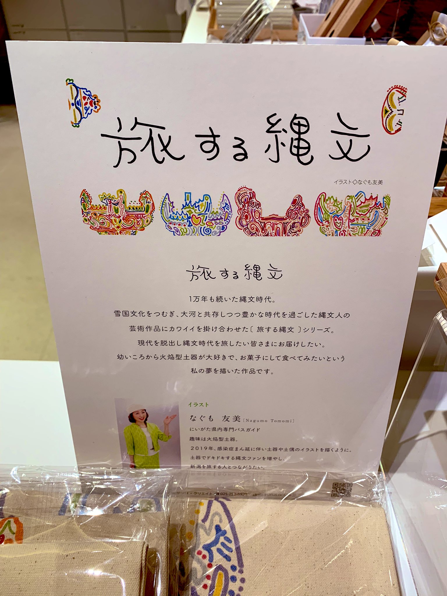 Tweets With Replies By 十日町市博物館 Toppaku 公式 Tokamachimuseum Twitter