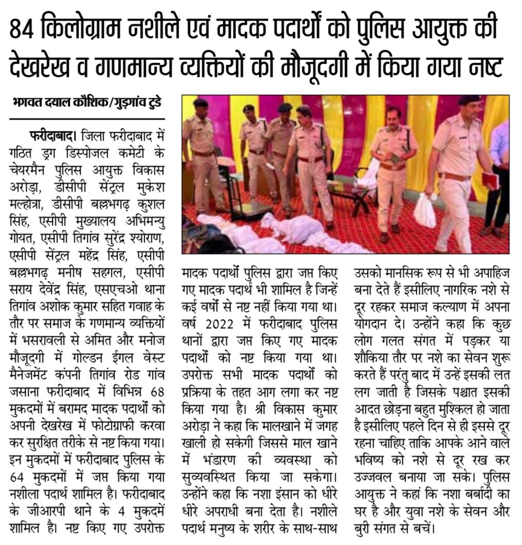 FBDPolice's tweet photo. Carrying forward the #Drive_against_drugs, another consignment of case property of total 68 #NDPS_Act cases has been #disposed_off

Under the #supervision of 
#CP Vikas Kumar Arora
#ActionAgainstDrugs 
@police_haryana https://t.co/jVlrDsVq3j