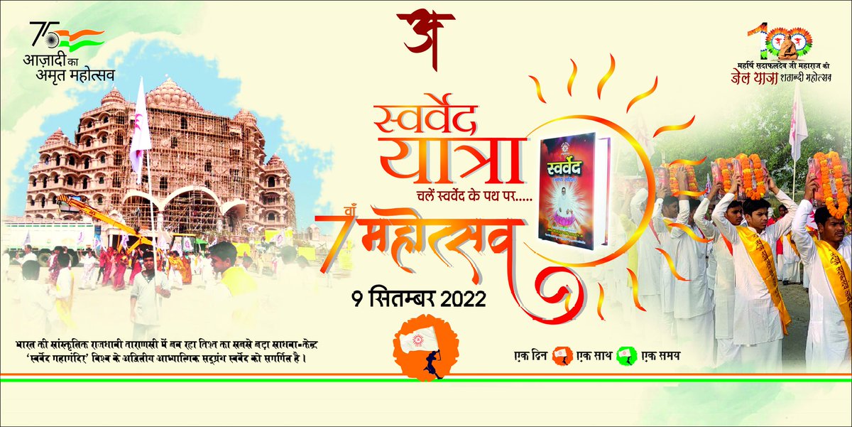 rajesh_sahay's tweet photo. #SwarvedYatra
#Swarved 
#9thSept.
https://t.co/HUlvTVMD73 https://t.co/H98q8jvYLl