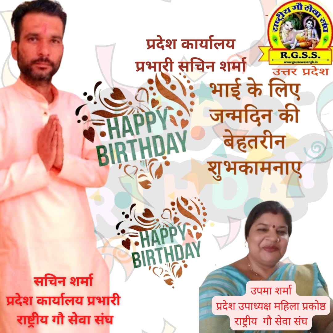 Upamasharma12's tweet photo. सचिन शर्मा जी प्रदेश कार्यकाल प्रभारी राष्ट्रीय गौ सेवा संघ को जन्मदिन की हार्दिक शुभकामनाए, आप सदैव उन्नति के मार्ग पर अग्रसर रहे ये विनती भगवान शिव से आपकी बहन करती है ....🙌🌻🌼🌻 https://t.co/vtA4JJ9qHx