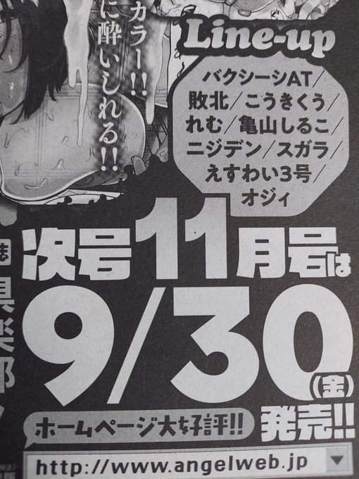 エンクラ今月号来た!
来月号に載ります～ 