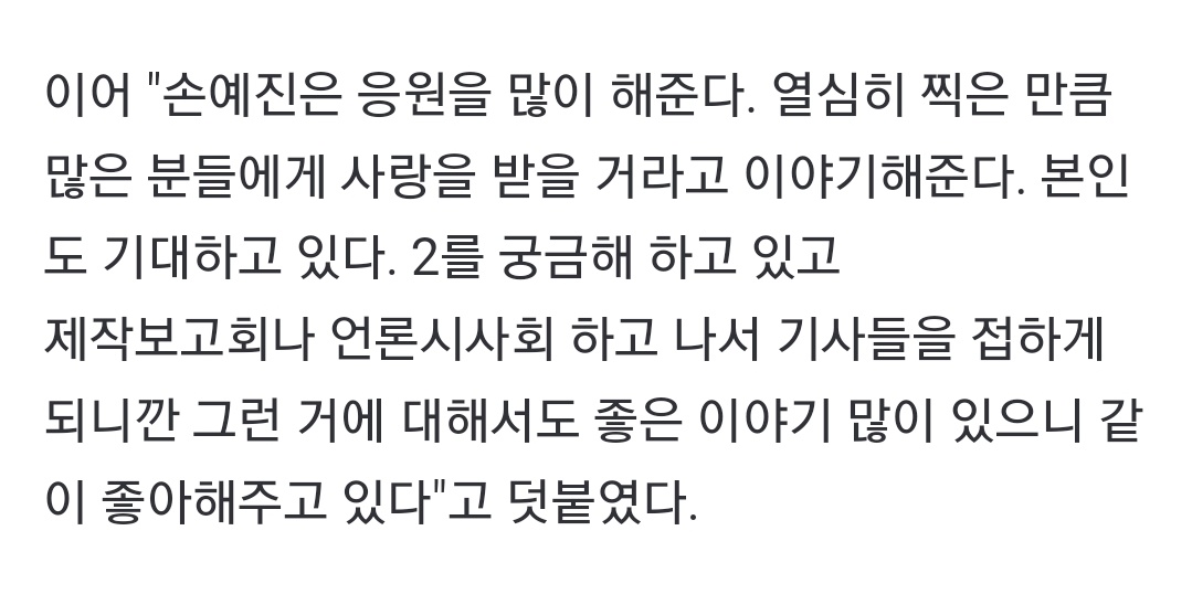 taepyvng's tweet photo. "#SonYejin supports me a lot. She told me that as hard as I worked filming the movie, it will be loved by as many people. She is curious of CA2 and anticipating it herself too. After the press con, there's many nice reviews I come across, and she's happy about it w/ me." #HYUNBIN https://t.co/S1D3eECdXA