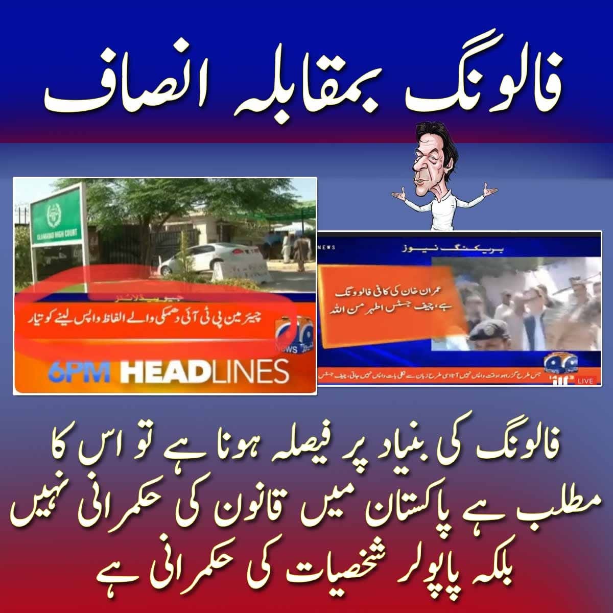 itxsadface's tweet photo. No wonder nexus of ‘power seekers’ have resulted in the slow grinding of the wheel of justice. According to the National Judicial Policy Making Committee of Pakistan.
#اطہر_کا_دوہرا_انصاف https://t.co/p891GD95uB